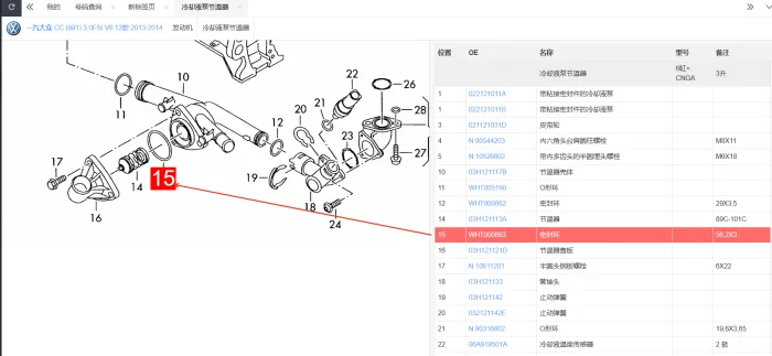 WHT000863 Engine Parts Thermostat Seal for 