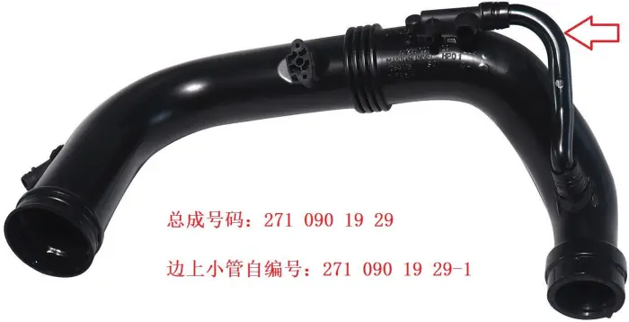 27109019291 Engine Parts Air Grid Hose for