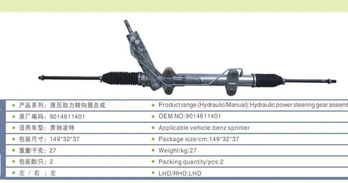 2D1422005C Complete Steering Rack for MERCEDES-BENZ SPRINTER, VW LT