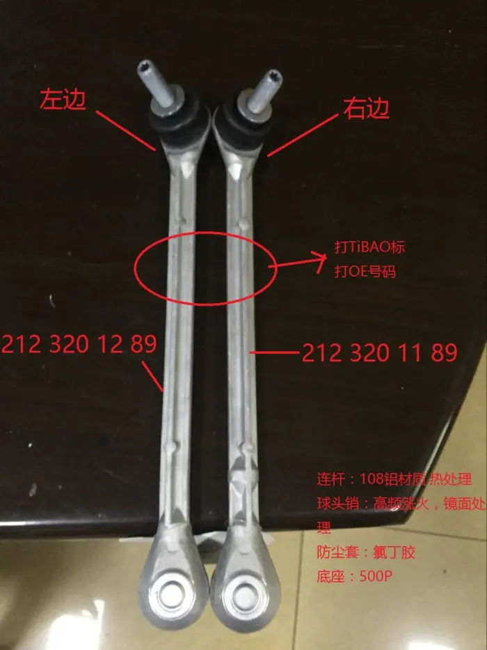 2123201289 Suspension Parts Stabilizer Link / Sway Bar for MERCEDES-BENZ E-CLASS (W212), CLS (C218)