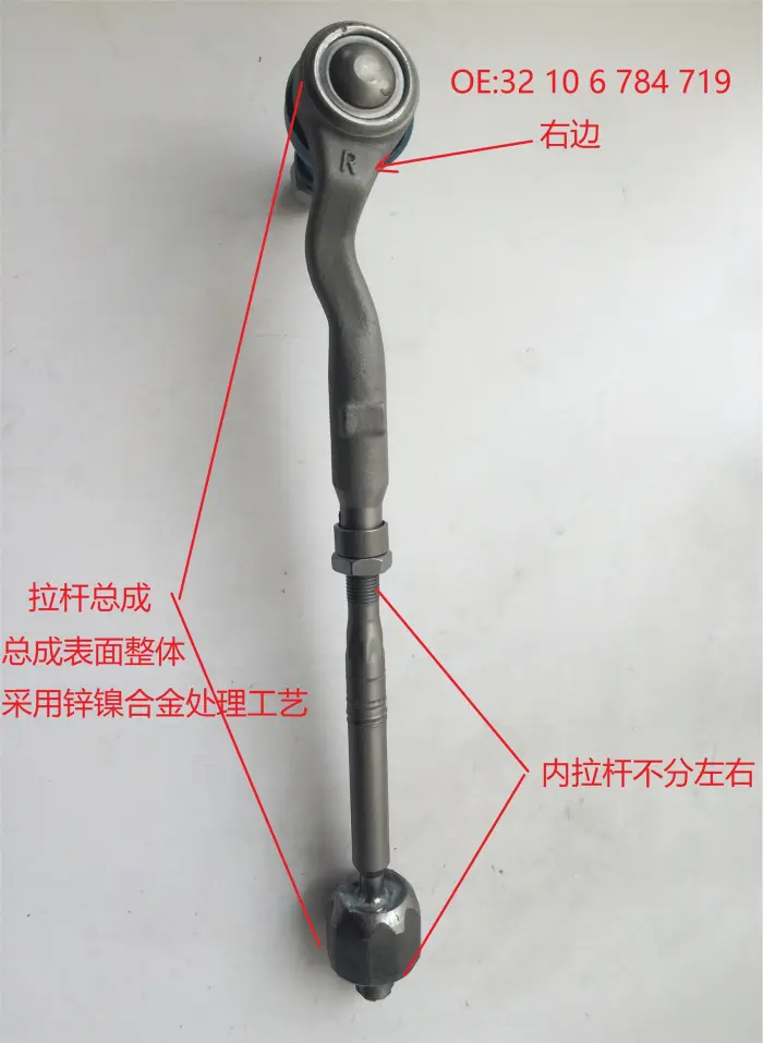 32106784719 Tie Rod Assembly for BMW 5 (F10), 7 (F01, F02, F03, F04), 6 Convertible (F12)