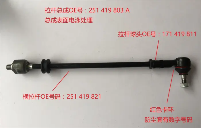 251419803A Tie Rod Assembly for VW TRANSPORTER I Bus (22, 24, 25, 28), CARAVELLE T3 Bus (25_)