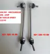 2213201689 Suspension Parts Stabilizer Link / Sway Bar for MERCEDES-BENZ S-CLASS (W221)